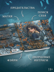 Присяга фортуны - Фото 4