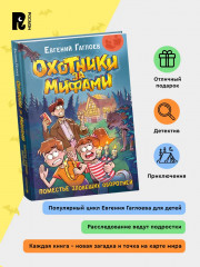 Охотники за мифами. Книга 6 - Фото 1