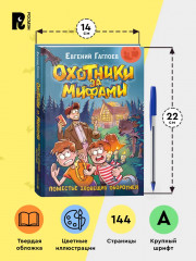 Охотники за мифами. Книга 6 - Фото 2