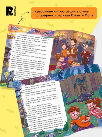 Охотники за мифами. Книга 6