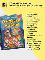 Охотники за мифами. Книга 6 - Фото 4