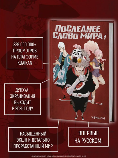 Последнее слово мира. Книга 1