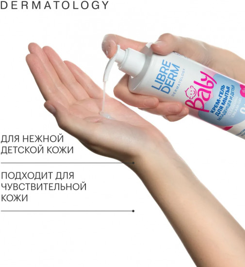 Крем-гель для мытья новорожденных, младенцев и детей «Cleansing Cream-gel»