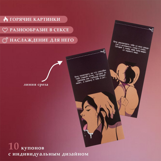 Купоны «Для него»