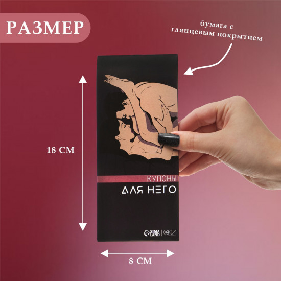 Купоны «Для него»