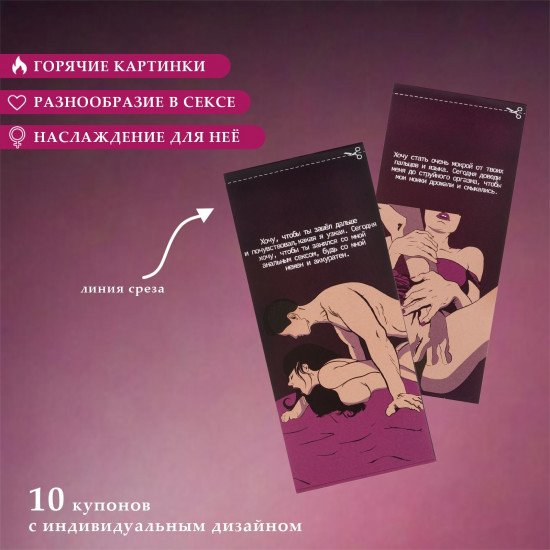 Купоны «Для нее»