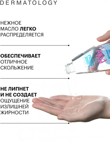 Масло детское для развивающего массажа и ухода после купания