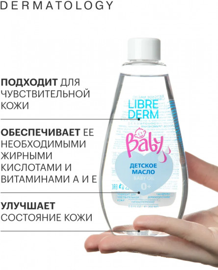 Масло детское для развивающего массажа и ухода после купания