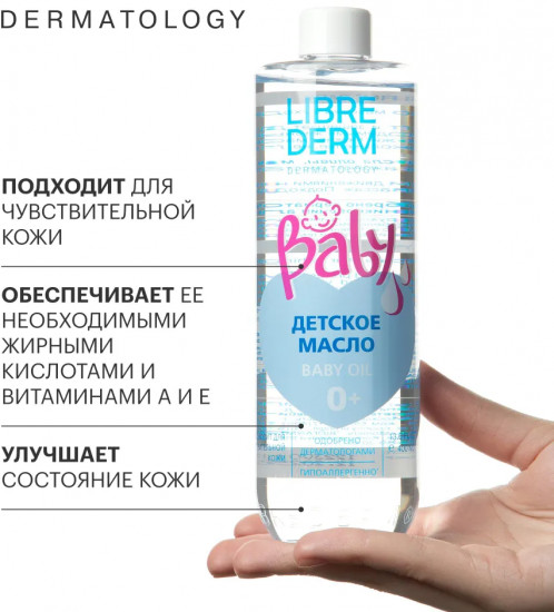 Масло детское для развивающего массажа и ухода после купания