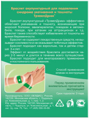Набор браслетов акупунктурных для беременных от укачивания и тошноты - Фото 1