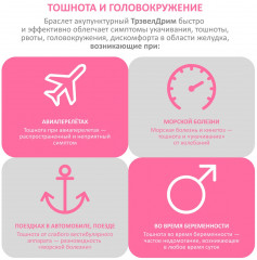 Набор браслетов акупунктурных для девочек от укачивания и тошноты - Фото 6