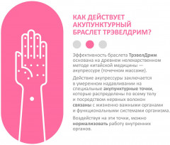 Набор браслетов акупунктурных для девочек от укачивания и тошноты - Фото 7