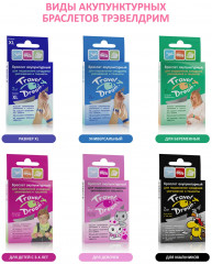 Набор браслетов акупунктурных для девочек от укачивания и тошноты - Фото 10