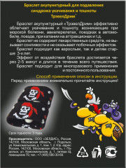 Набор браслетов акупунктурных для мальчиков от укачивания и тошноты - Фото 2