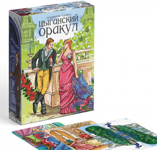 Оракул «Цыганский»
