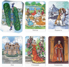 Оракул «Цыганский» - Фото 4