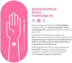 Набор браслетов акупунктурных детских от укачивания и тошноты - Фото 8