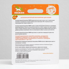 Биоошейник для кошек от блох и клещей - Фото 1