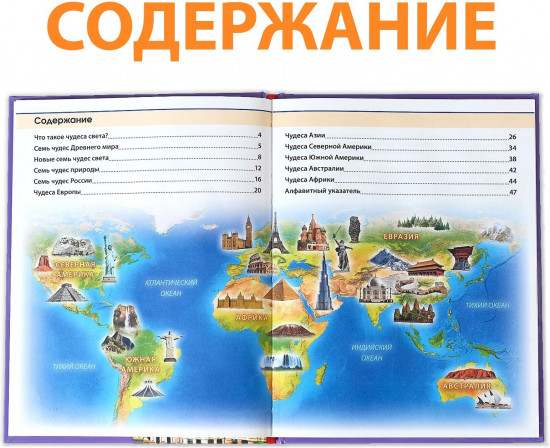 200 фактов о чудесах света. Энциклопедия