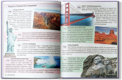 200 фактов о чудесах света. Энциклопедия - Фото 3