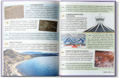 200 фактов о чудесах света. Энциклопедия - Фото 4