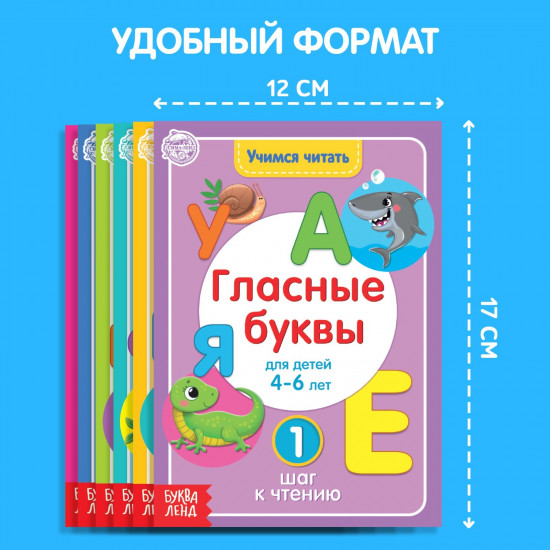 Набор книг по обучению чтению «Учимся читать»
