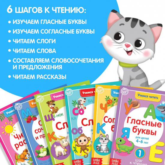 Набор книг по обучению чтению «Учимся читать»