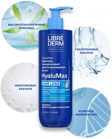 Шампунь гиалуроновый против выпадения волос Hair Loss «ГиалуМакс»