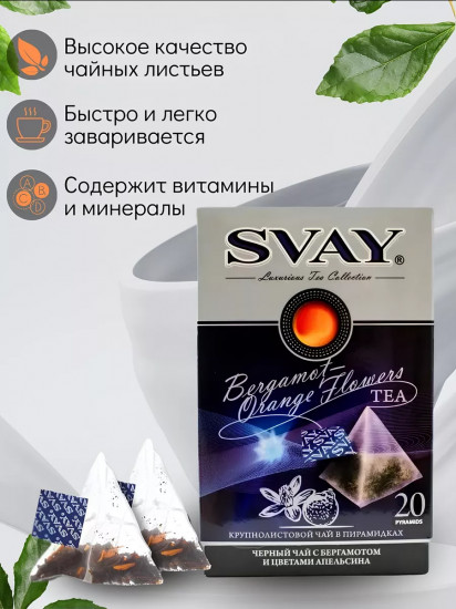 Чай чёрный с бергамотом и цветами апельсина в пирамидках «Bergamot-Orange Flowers»