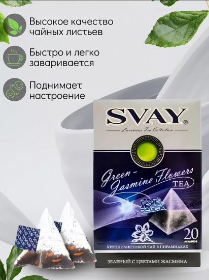 Чай зеленый крупнолистовой с цветами жасмина в пирамидках «Green-Jasmine Flowers»