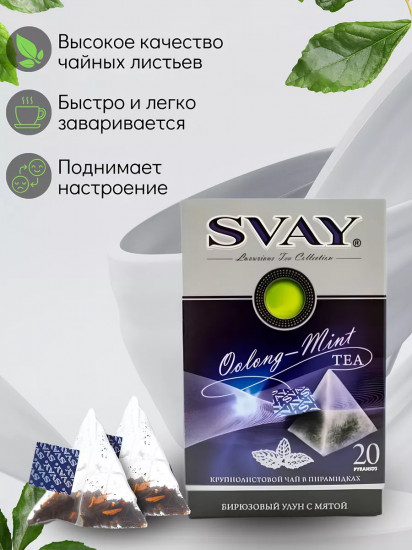 Чай крупнолистовой бирюзовый улун с мятой  в пирамидках «Oolong Mint»