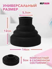 Насадка-диффузор для фена силиконовая - Фото 2