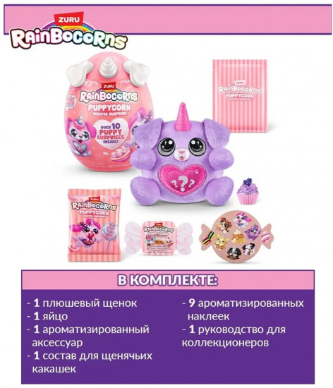 Игрушка-сюрприз «Rainbocorns Puppycorn»