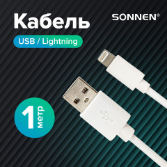 Кабель USB 2.0-Lightning - Фото 1