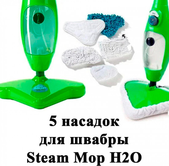 Накладки сменные для паровой швабры H2O Mop X5