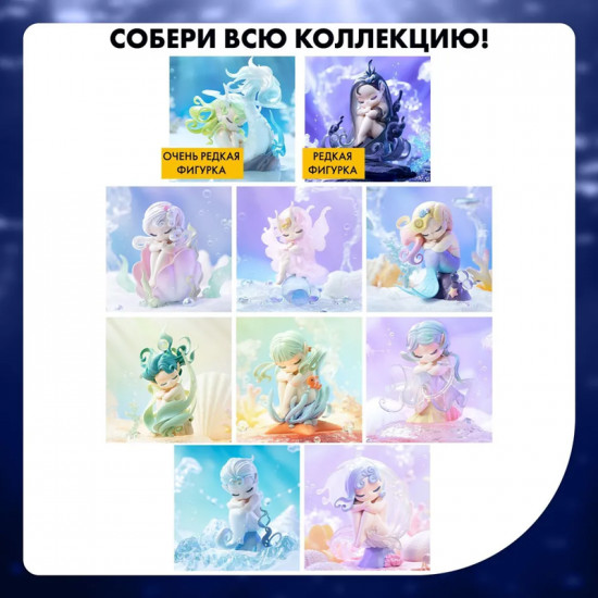 Коллекционная фигурка-сюрприз «Sleep Sea Elves»