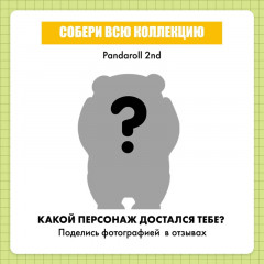 Коллекционная фигурка-сюрприз «Panda Roll 2» - Фото 1