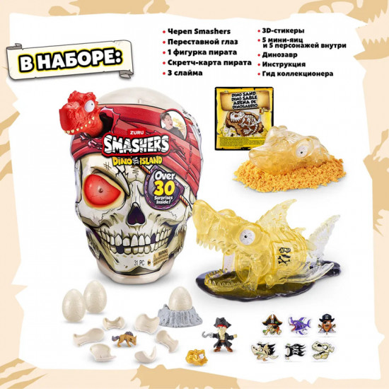 Игровой набор с аксессуарами «Остров Динозавров Гигантский череп»