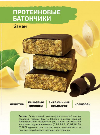 Батончик протеиновый «Банан»