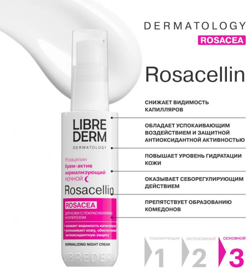 Крем-актив ночной для лица нормализующий «Rosacea»