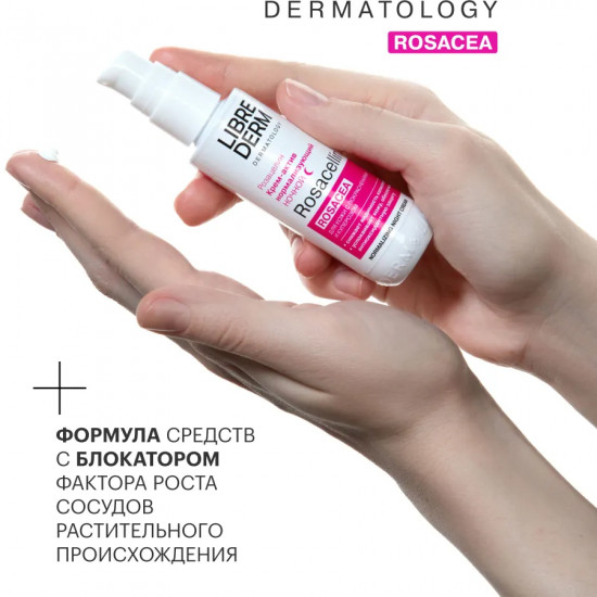 Крем-актив ночной для лица нормализующий «Rosacea»