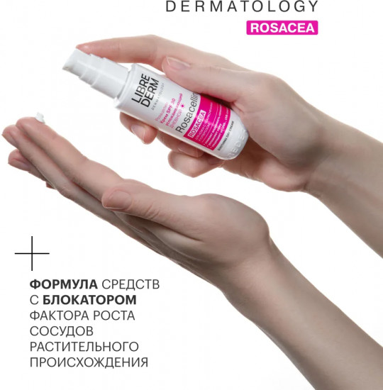Крем дневной для лица успокаивающий «Rosacea» SPF30