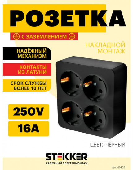 Розетка четырёхместная MST16-14S-02
