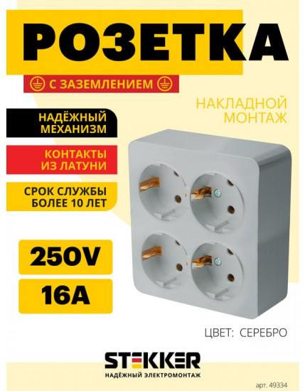 Розетка четырёхместная MST16-14S-03