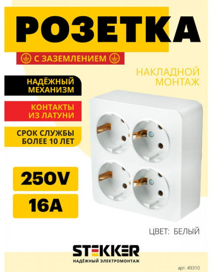 Розетка четырёхместная MST16-14S-01