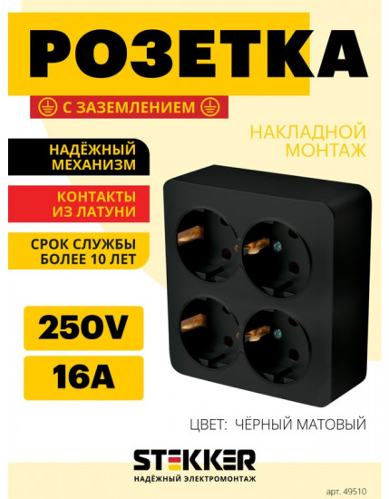 Розетка четырёхместная MST16-14S-05