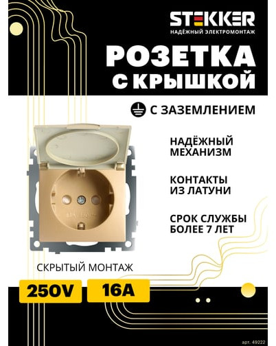 Розетка одноместная с крышкой GLS16-7112-08