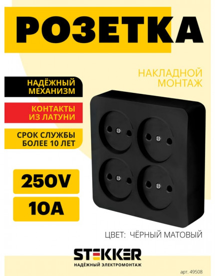 Розетка четырёхместная MST10-14S-05