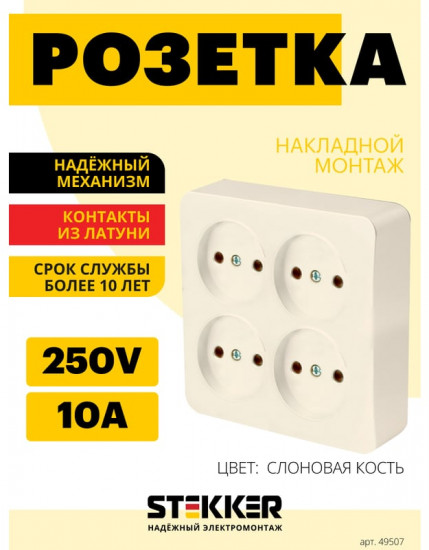 Розетка четырёхместная MST10-14S-04