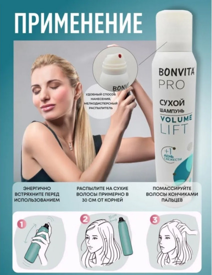 Сухой шампунь для волос «Volume Lift»
